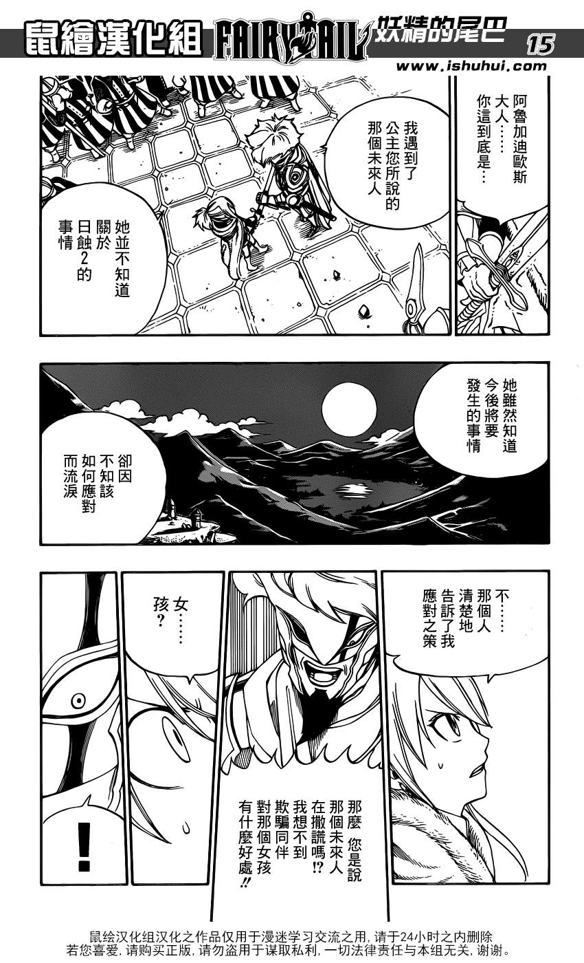 《妖精的尾巴》漫画 fairy tail323集