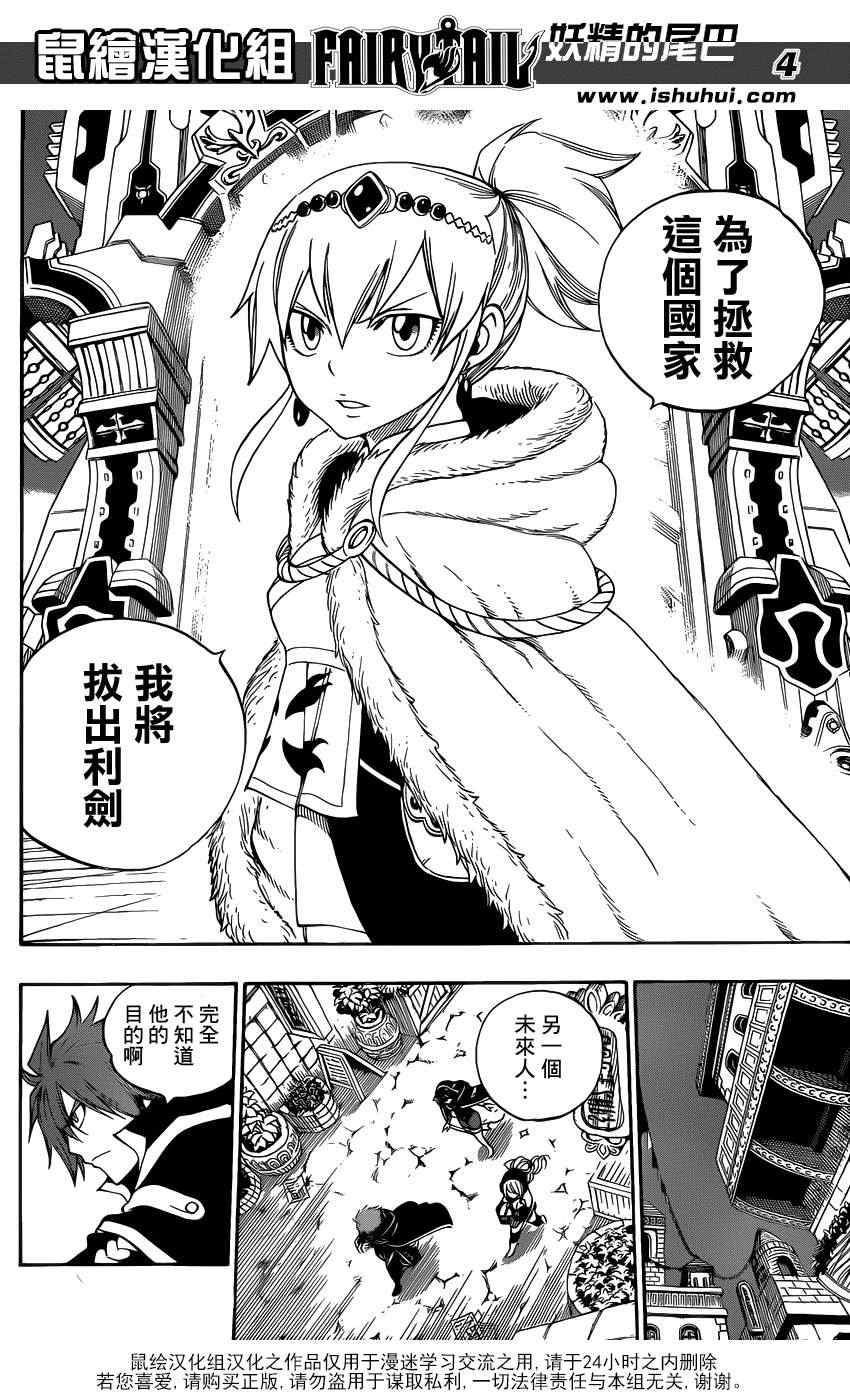 《妖精的尾巴》漫画 fairy tail324集