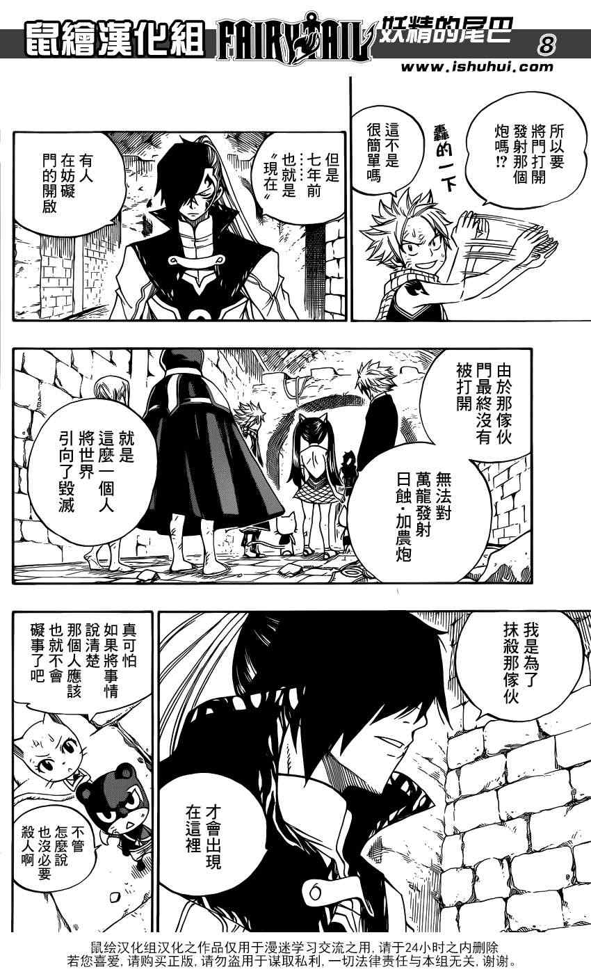 《妖精的尾巴》漫画 fairy tail324集