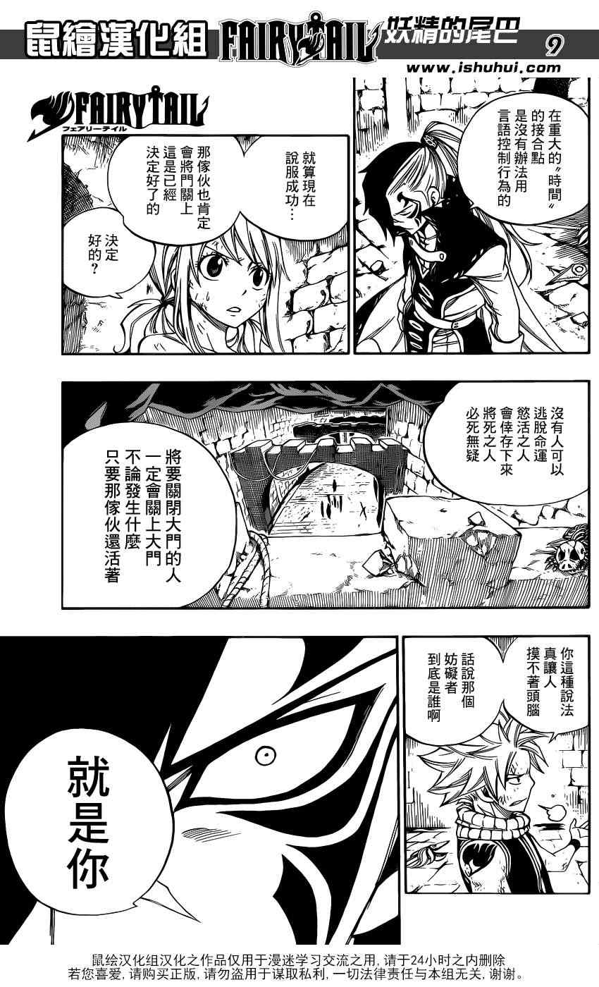 《妖精的尾巴》漫画 fairy tail324集