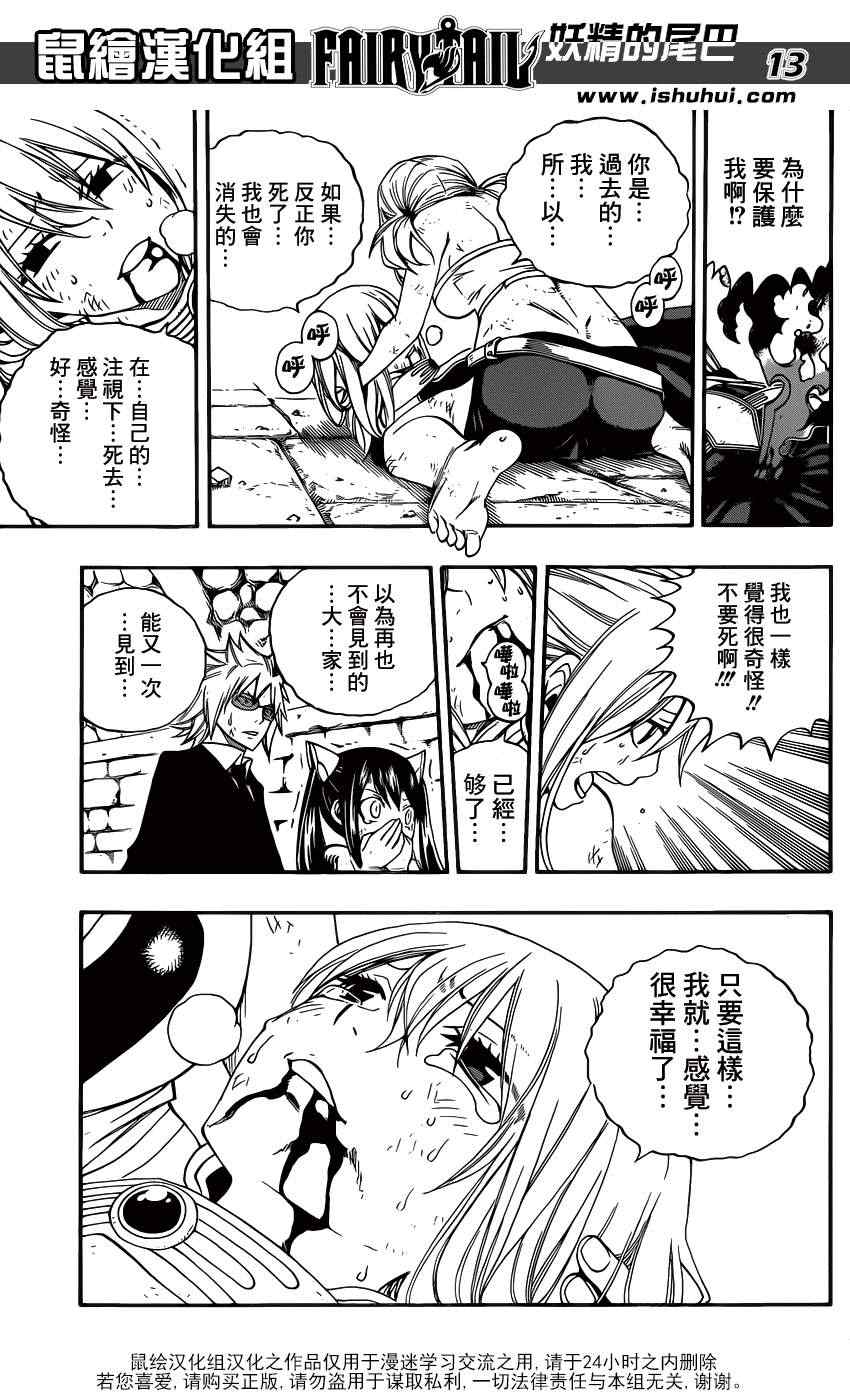 《妖精的尾巴》漫画 fairy tail324集