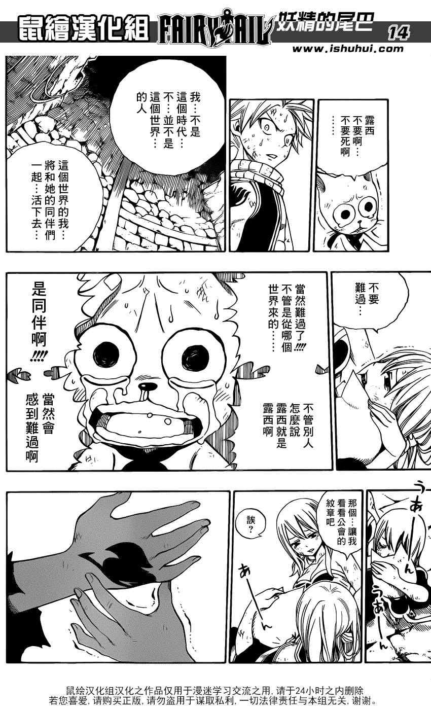 《妖精的尾巴》漫画 fairy tail324集