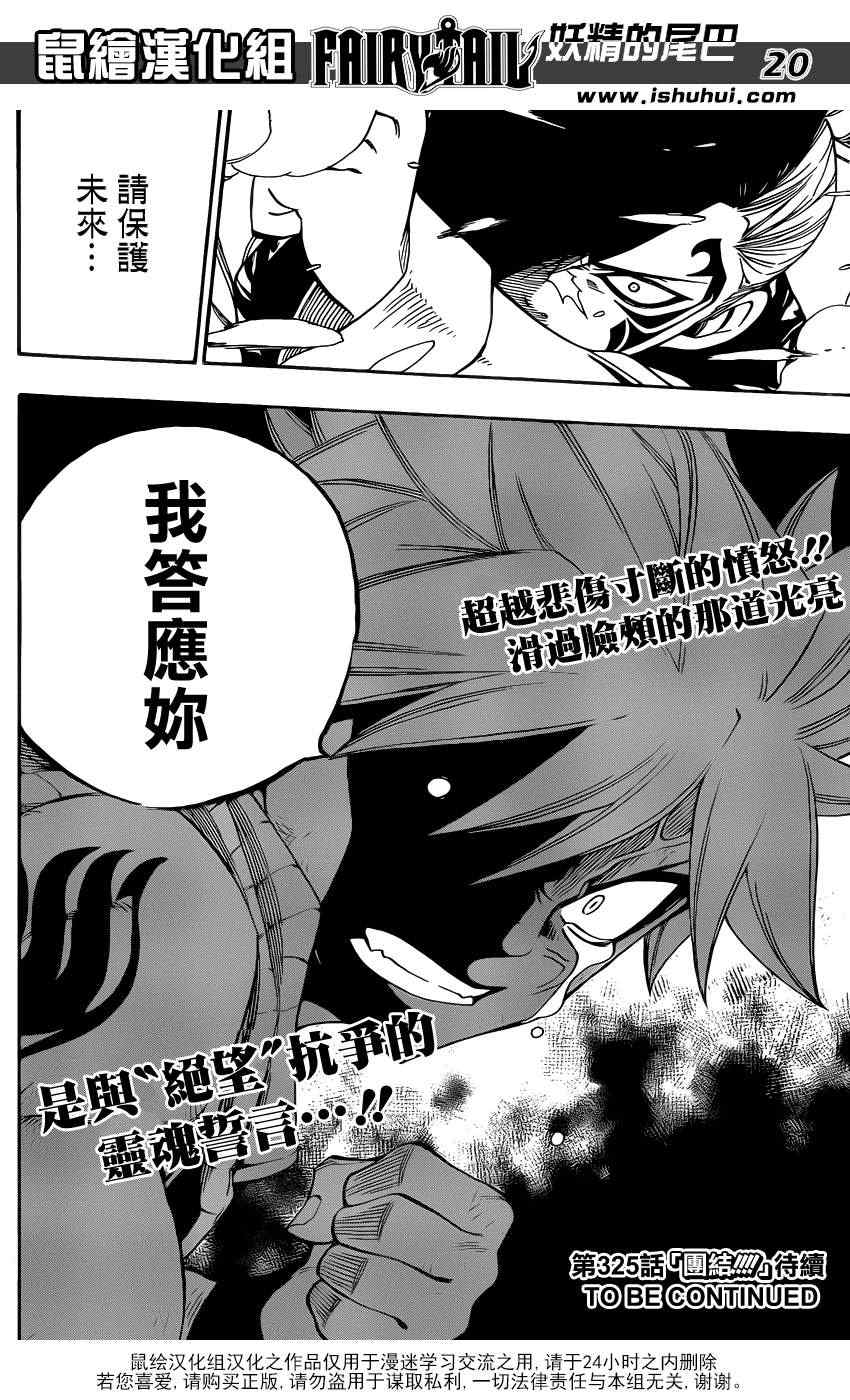 《妖精的尾巴》漫画 fairy tail324集