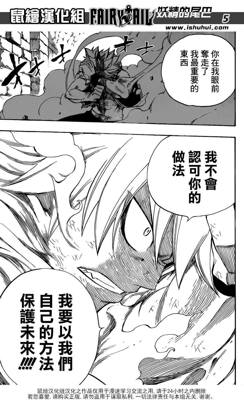 《妖精的尾巴》漫画 fairy tail325集