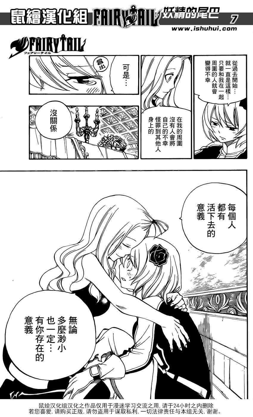 《妖精的尾巴》漫画 fairy tail325集