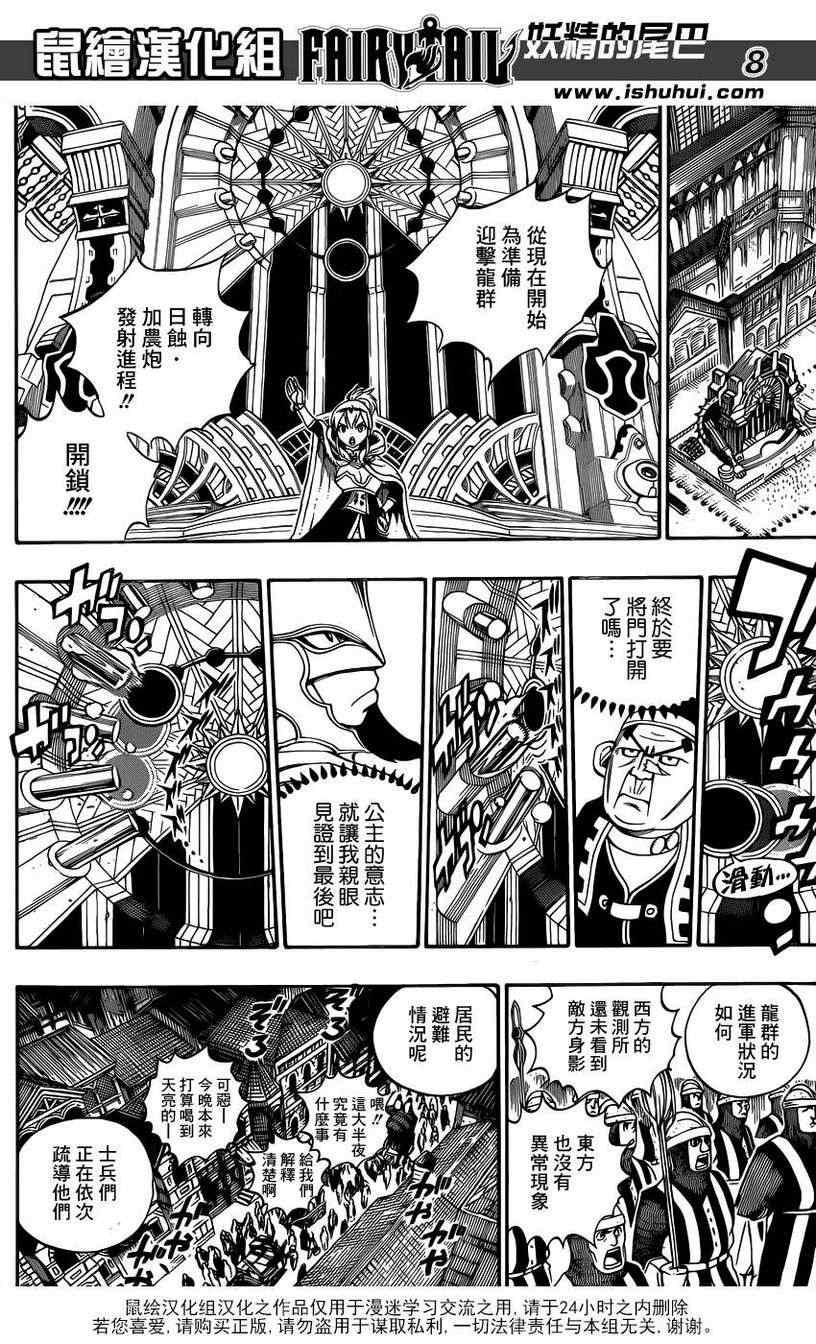 《妖精的尾巴》漫画 fairy tail325集