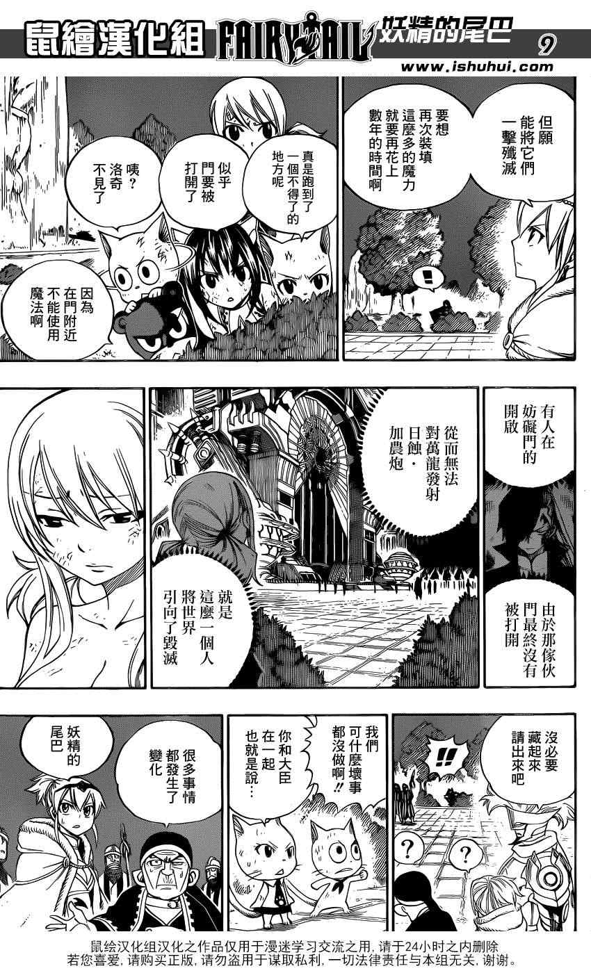 《妖精的尾巴》漫画 fairy tail325集