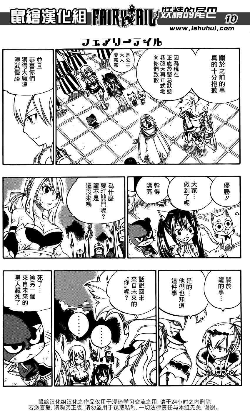 《妖精的尾巴》漫画 fairy tail325集