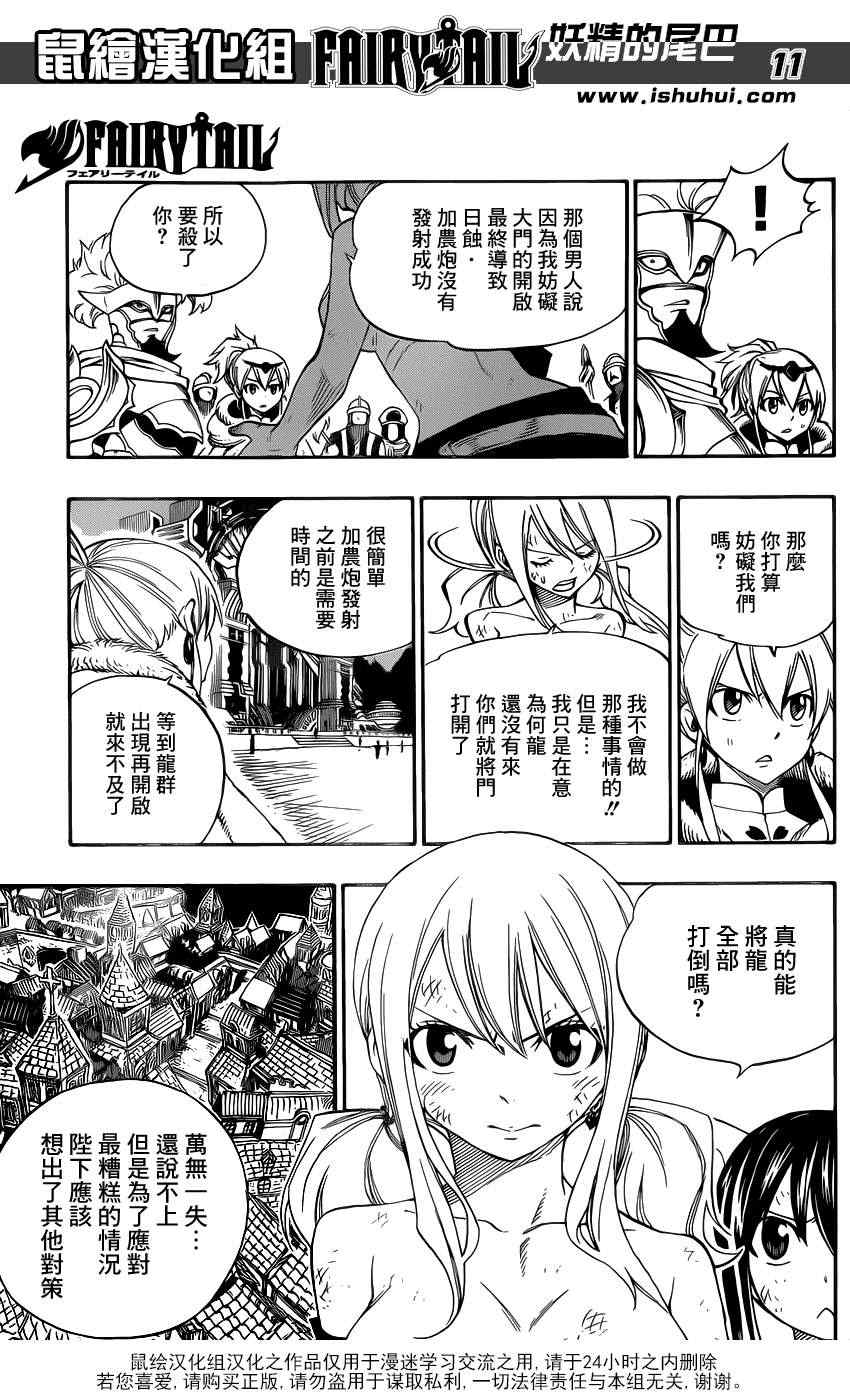 《妖精的尾巴》漫画 fairy tail325集