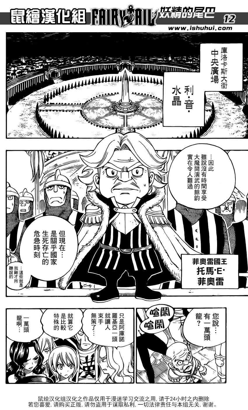 《妖精的尾巴》漫画 fairy tail325集