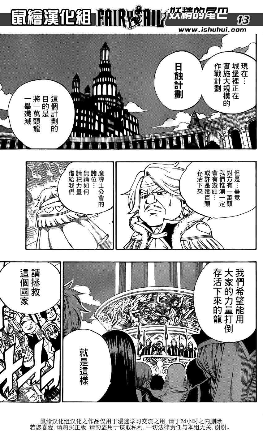 《妖精的尾巴》漫画 fairy tail325集