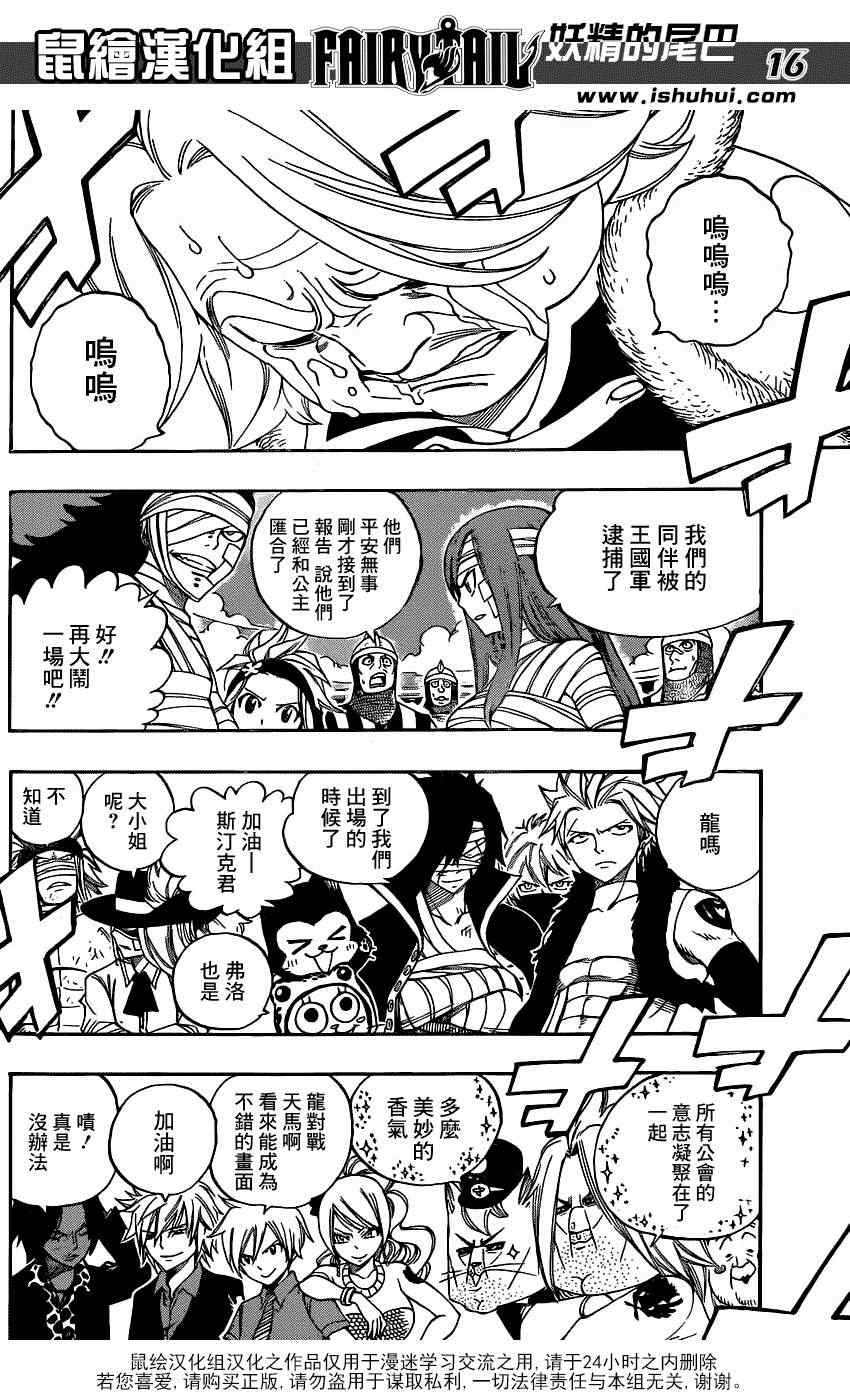 《妖精的尾巴》漫画 fairy tail325集