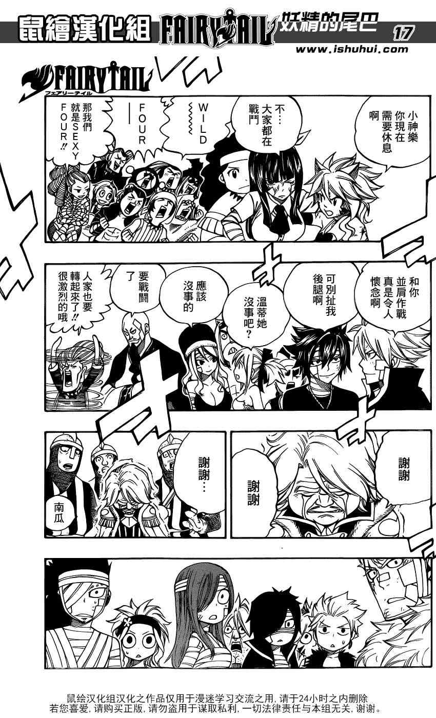 《妖精的尾巴》漫画 fairy tail325集