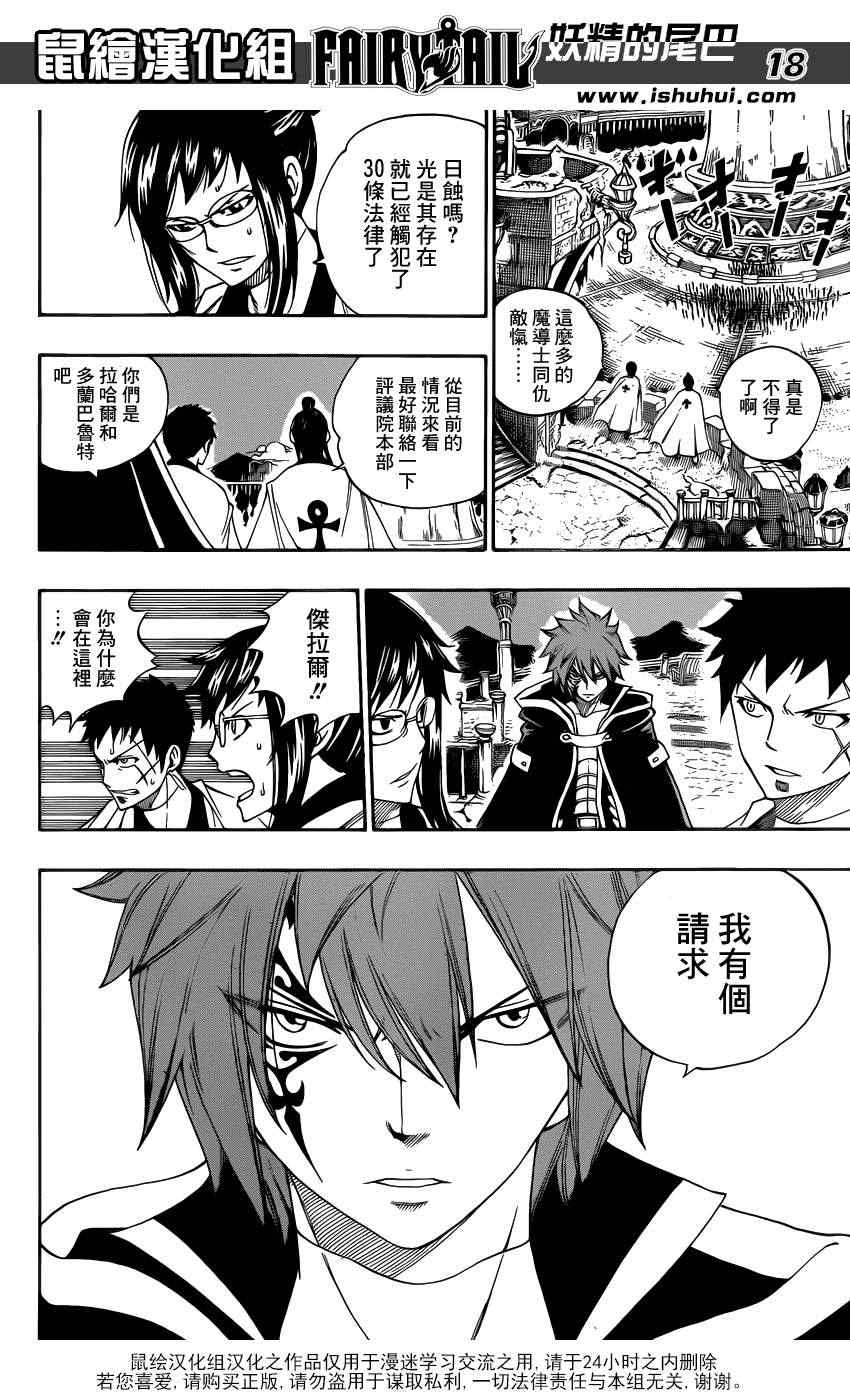 《妖精的尾巴》漫画 fairy tail325集