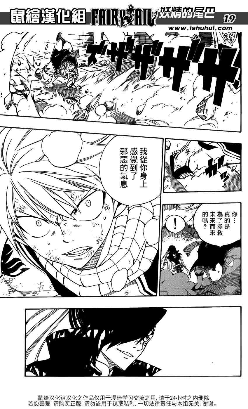 《妖精的尾巴》漫画 fairy tail325集