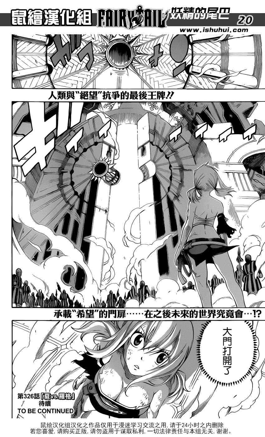 《妖精的尾巴》漫画 fairy tail325集