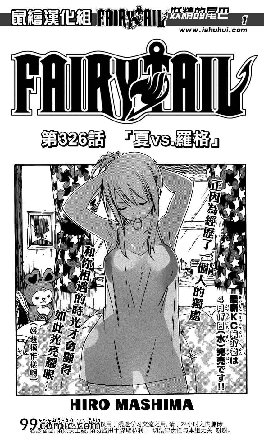 《妖精的尾巴》漫画 fairy tail326集