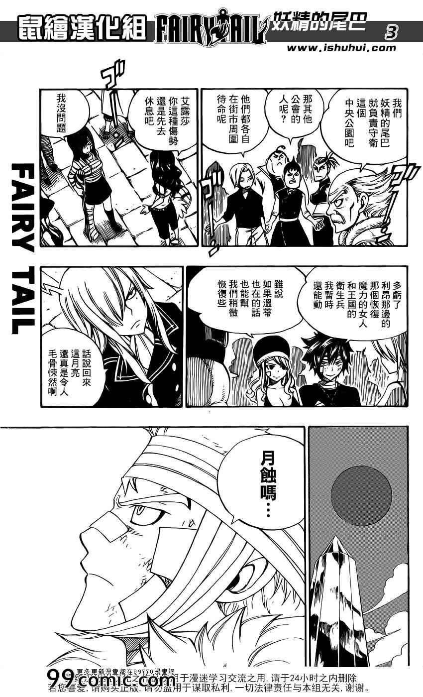 《妖精的尾巴》漫画 fairy tail326集