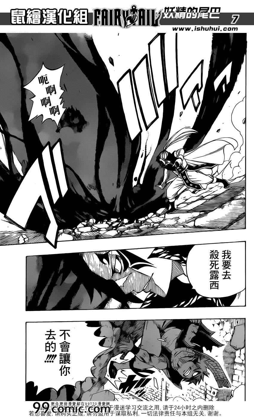 《妖精的尾巴》漫画 fairy tail326集