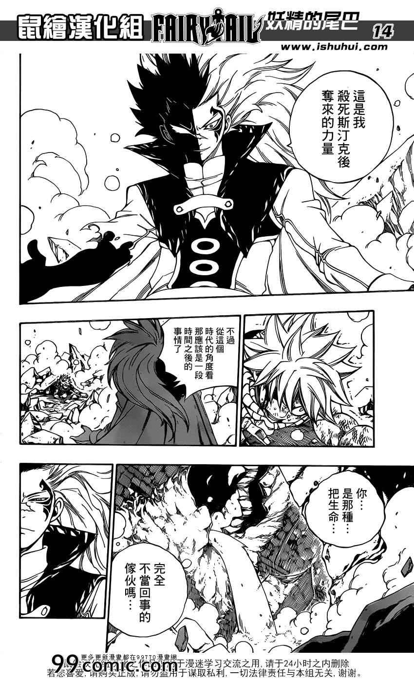 《妖精的尾巴》漫画 fairy tail326集