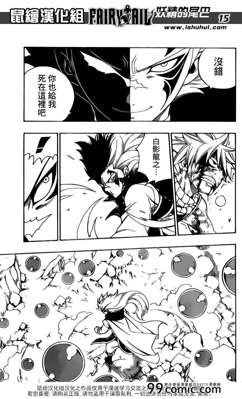 《妖精的尾巴》漫画 fairy tail326集