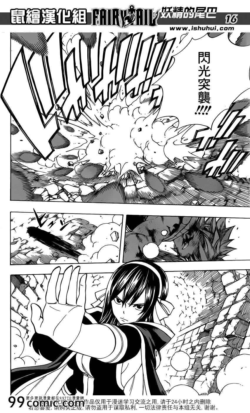 《妖精的尾巴》漫画 fairy tail326集