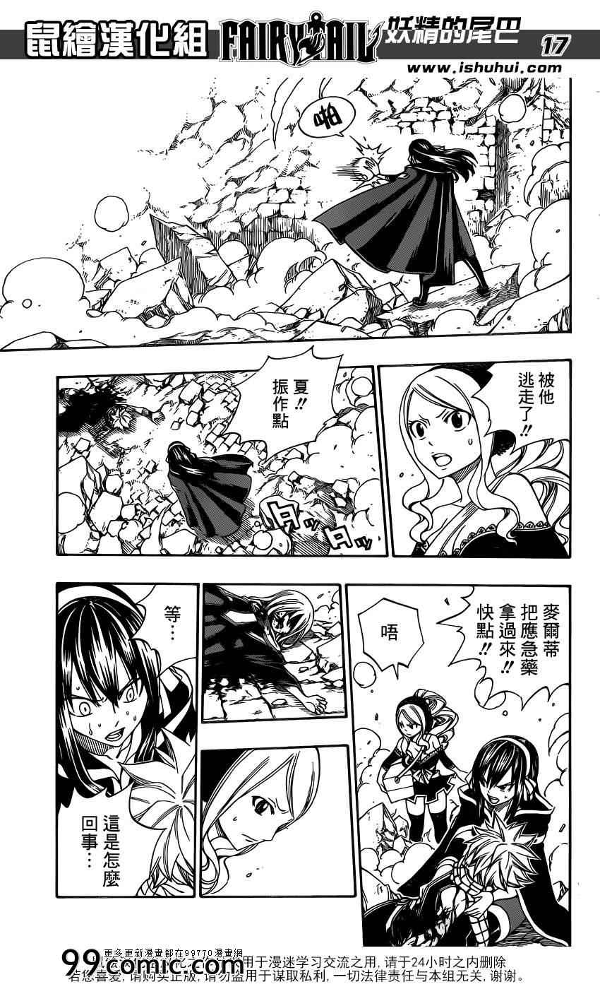 《妖精的尾巴》漫画 fairy tail326集