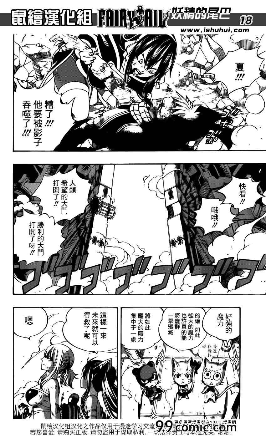 《妖精的尾巴》漫画 fairy tail326集