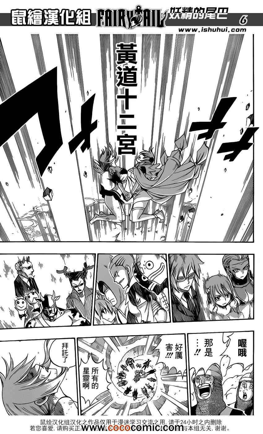 《妖精的尾巴》漫画 fairy tail328集