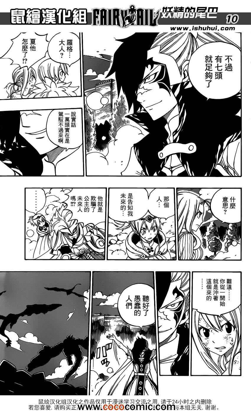 《妖精的尾巴》漫画 fairy tail328集