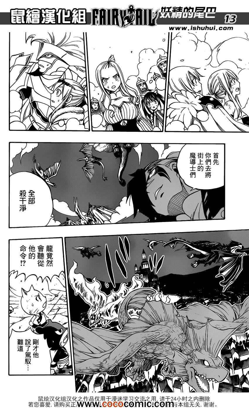 《妖精的尾巴》漫画 fairy tail328集