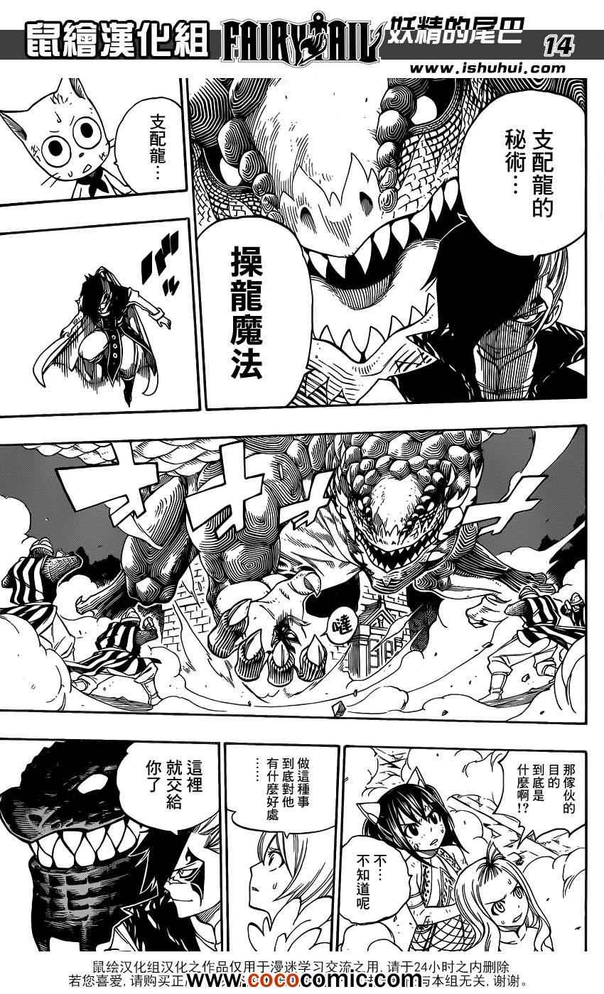 《妖精的尾巴》漫画 fairy tail328集