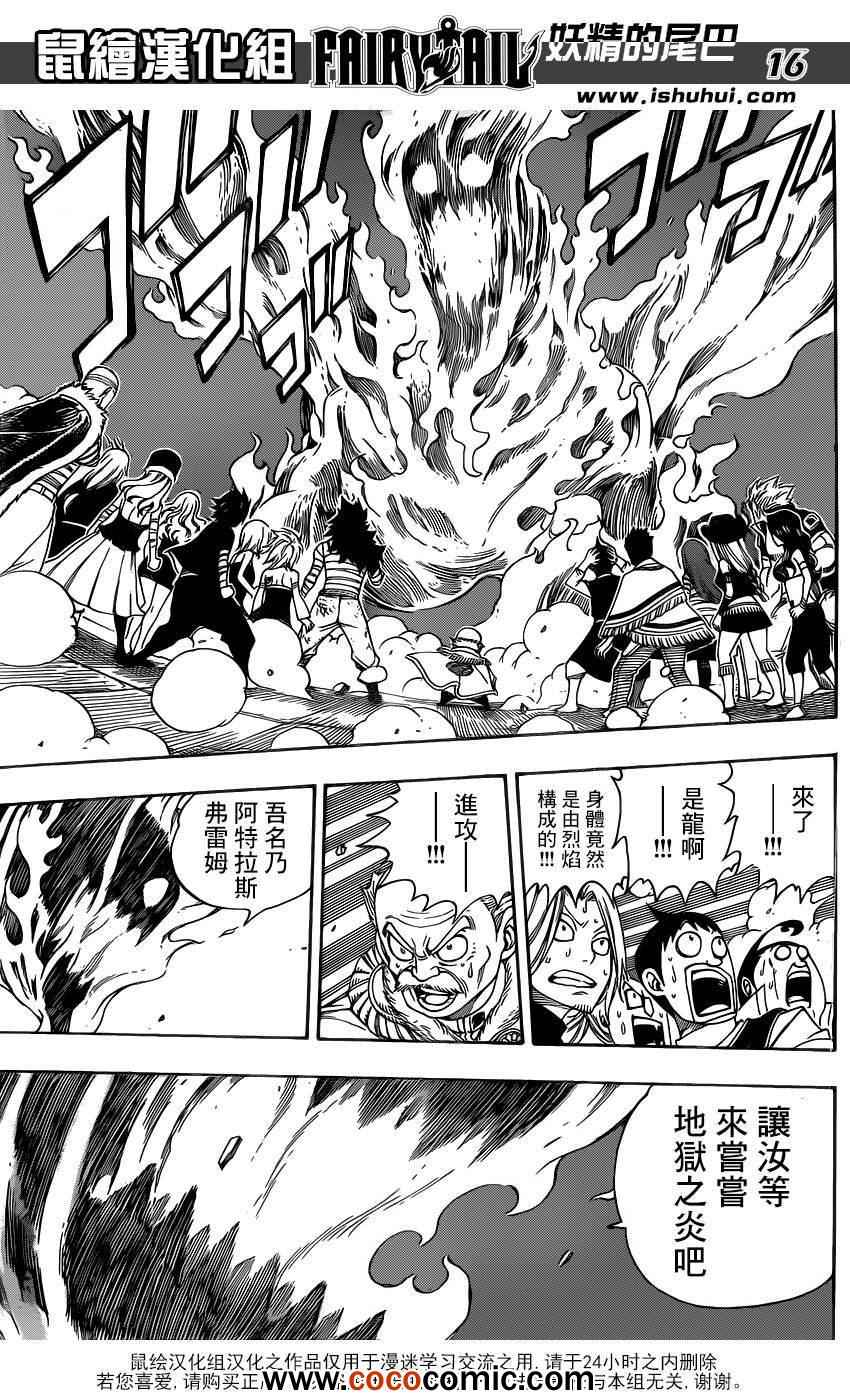 《妖精的尾巴》漫画 fairy tail328集