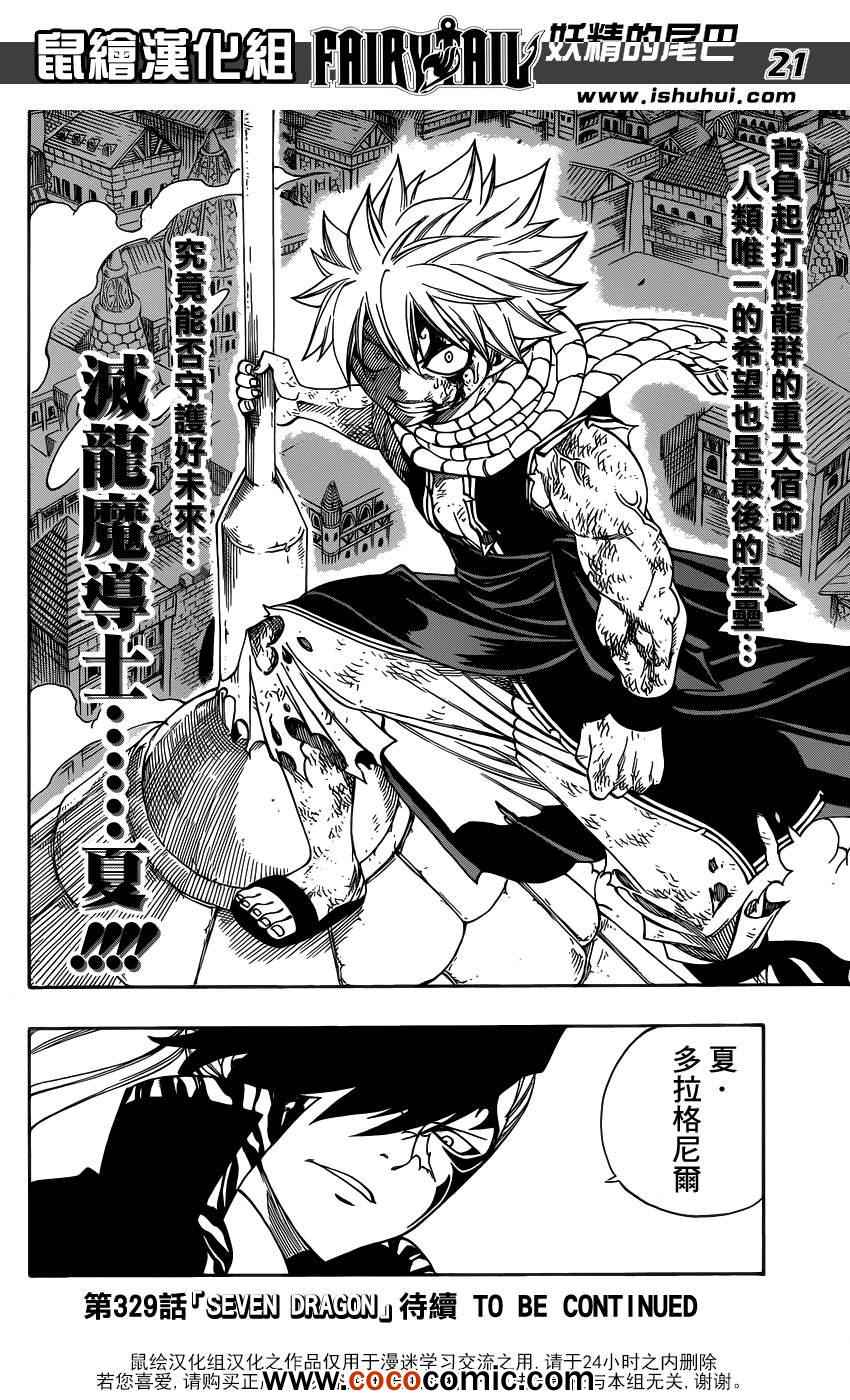 《妖精的尾巴》漫画 fairy tail328集