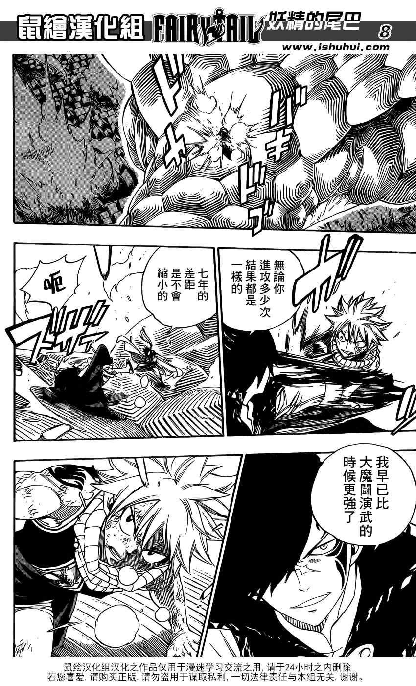 《妖精的尾巴》漫画 fairy tail331集