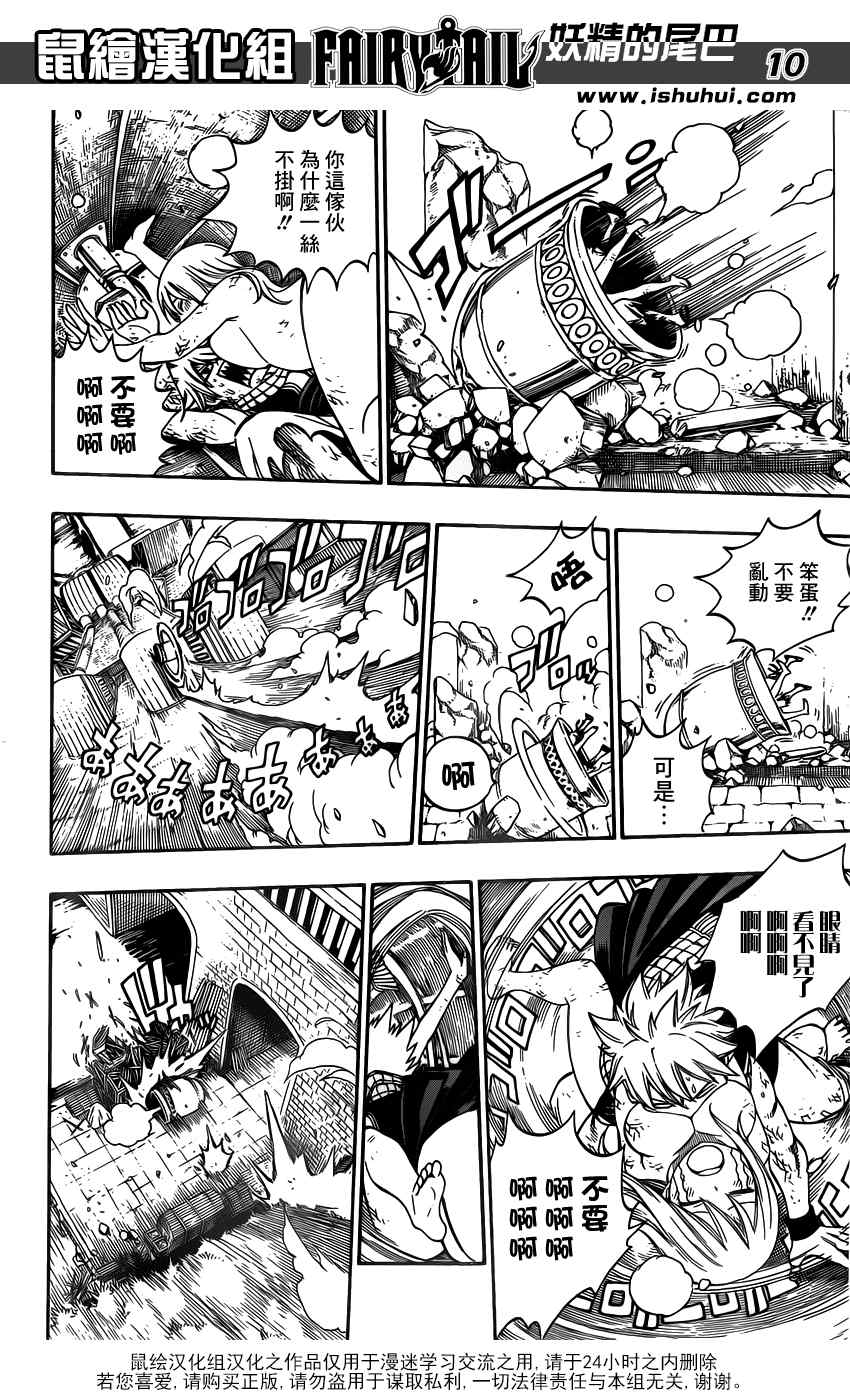 《妖精的尾巴》漫画 fairy tail331集