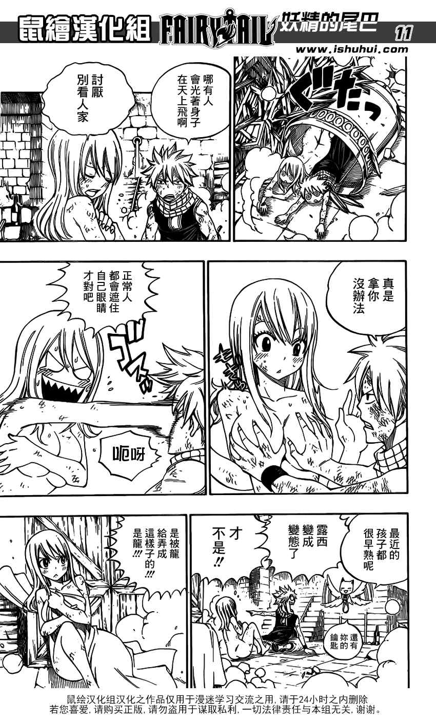 《妖精的尾巴》漫画 fairy tail331集