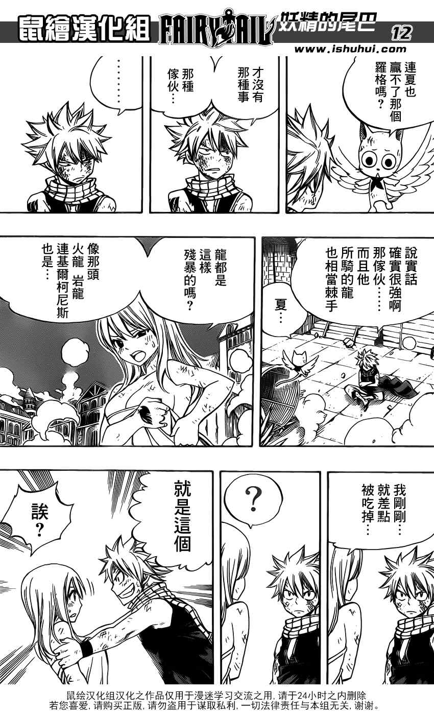 《妖精的尾巴》漫画 fairy tail331集