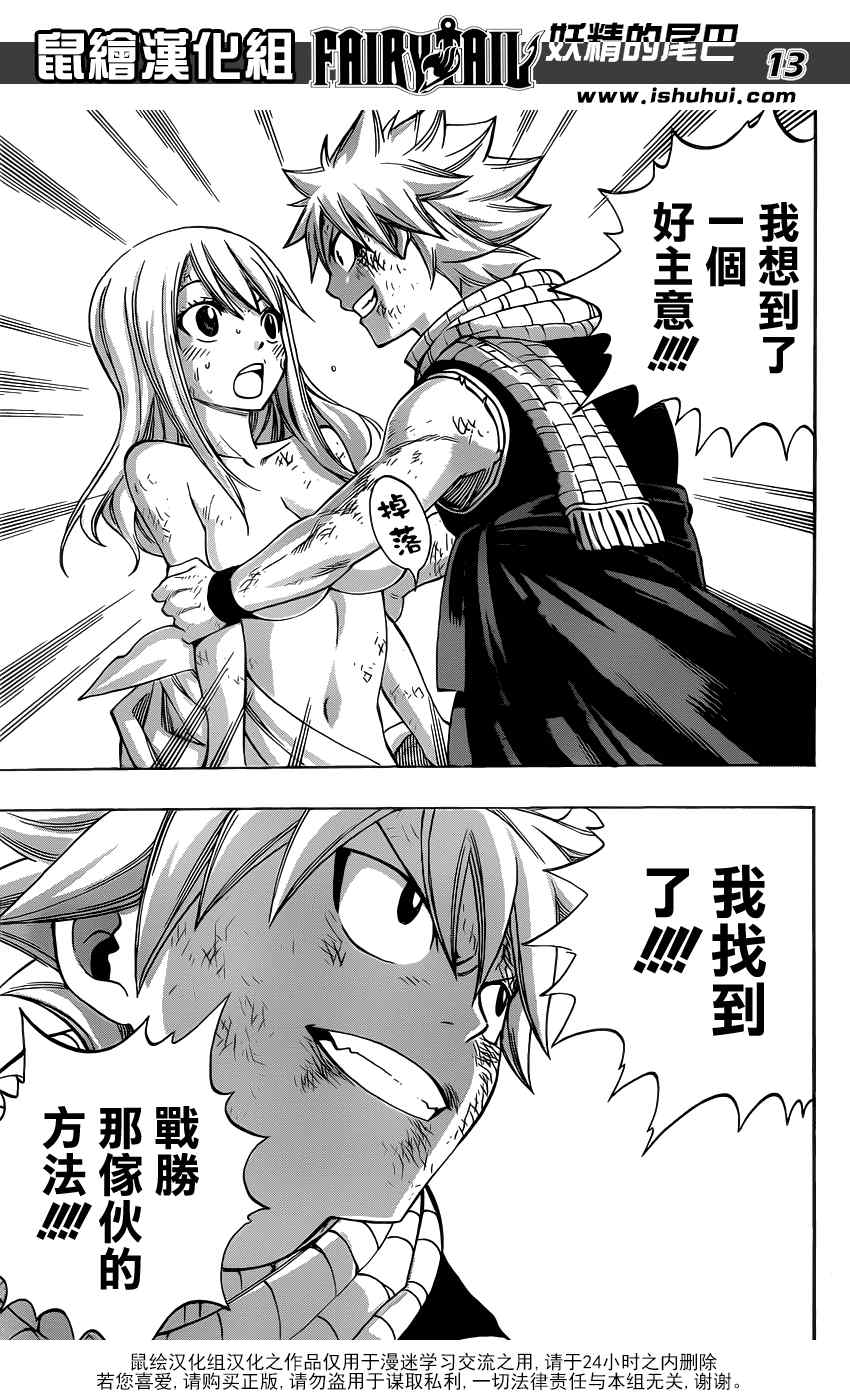 《妖精的尾巴》漫画 fairy tail331集