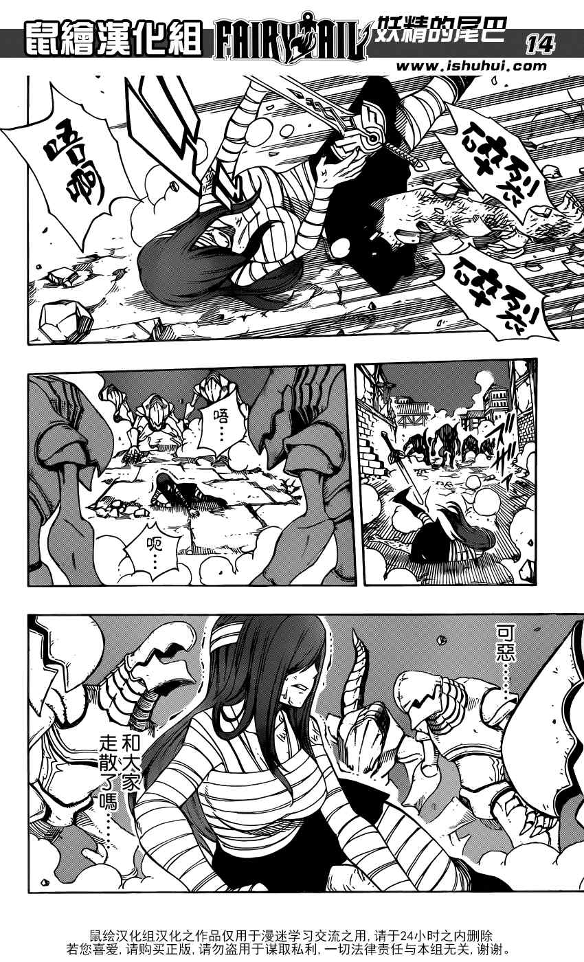 《妖精的尾巴》漫画 fairy tail331集