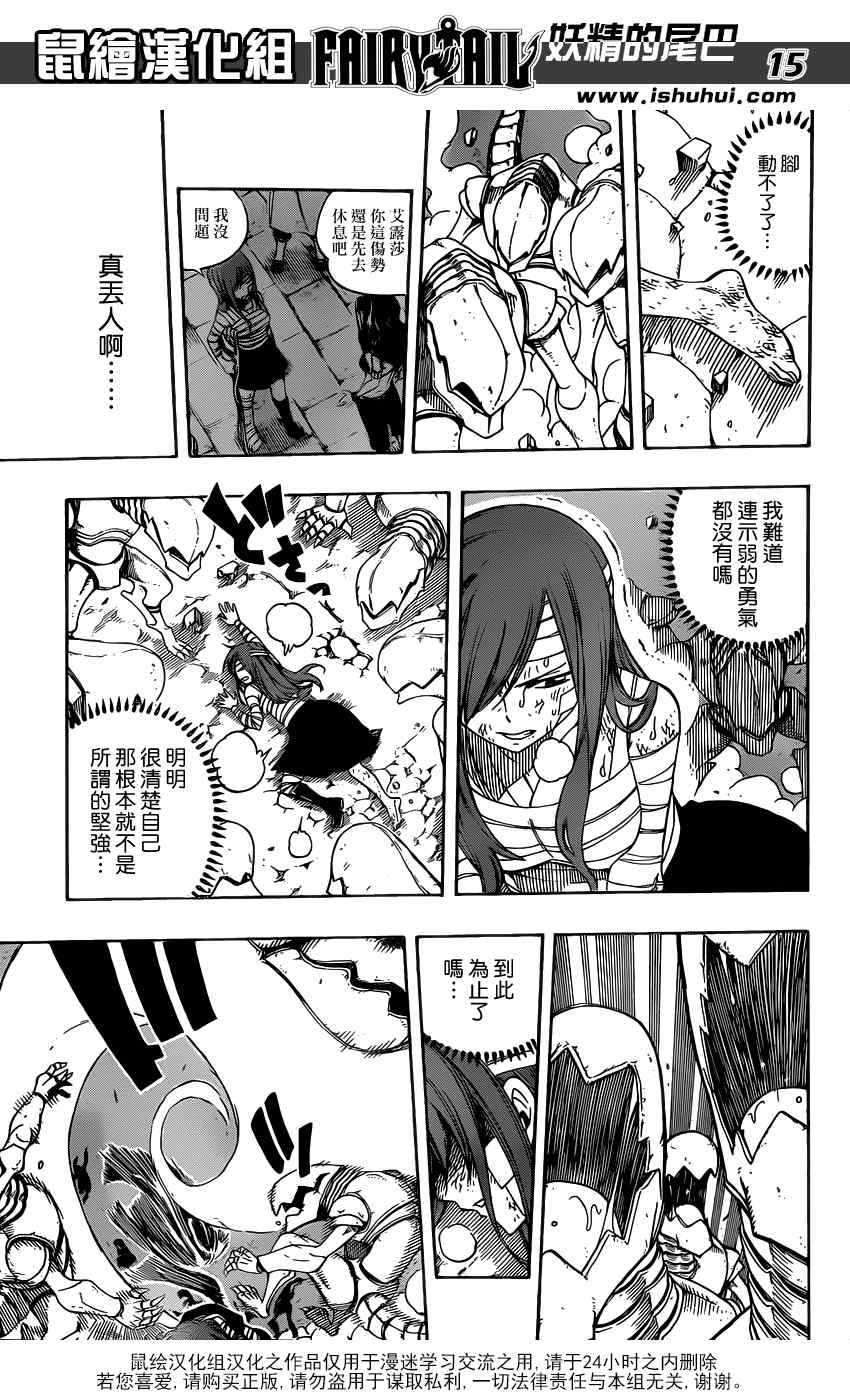 《妖精的尾巴》漫画 fairy tail331集