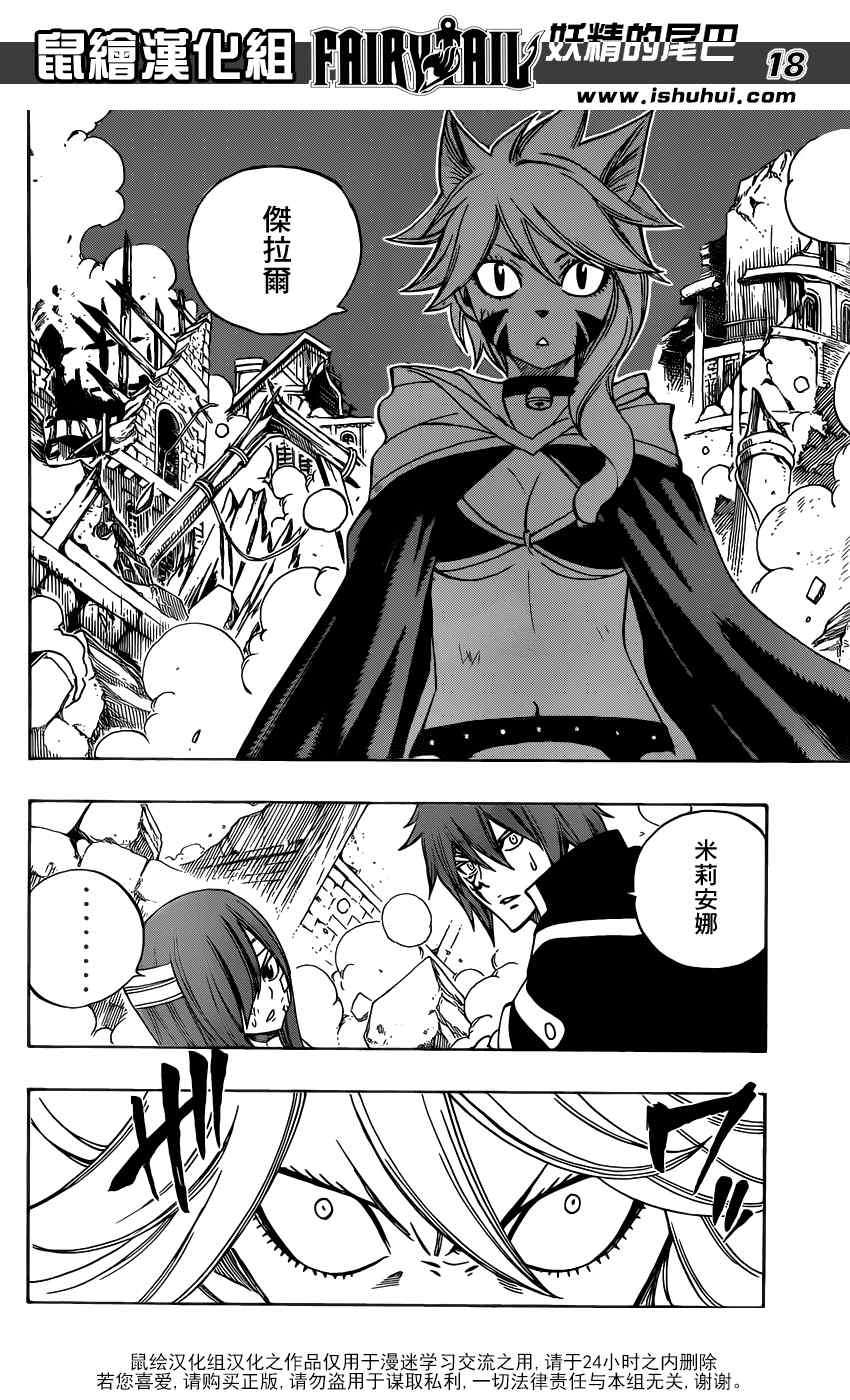 《妖精的尾巴》漫画 fairy tail331集