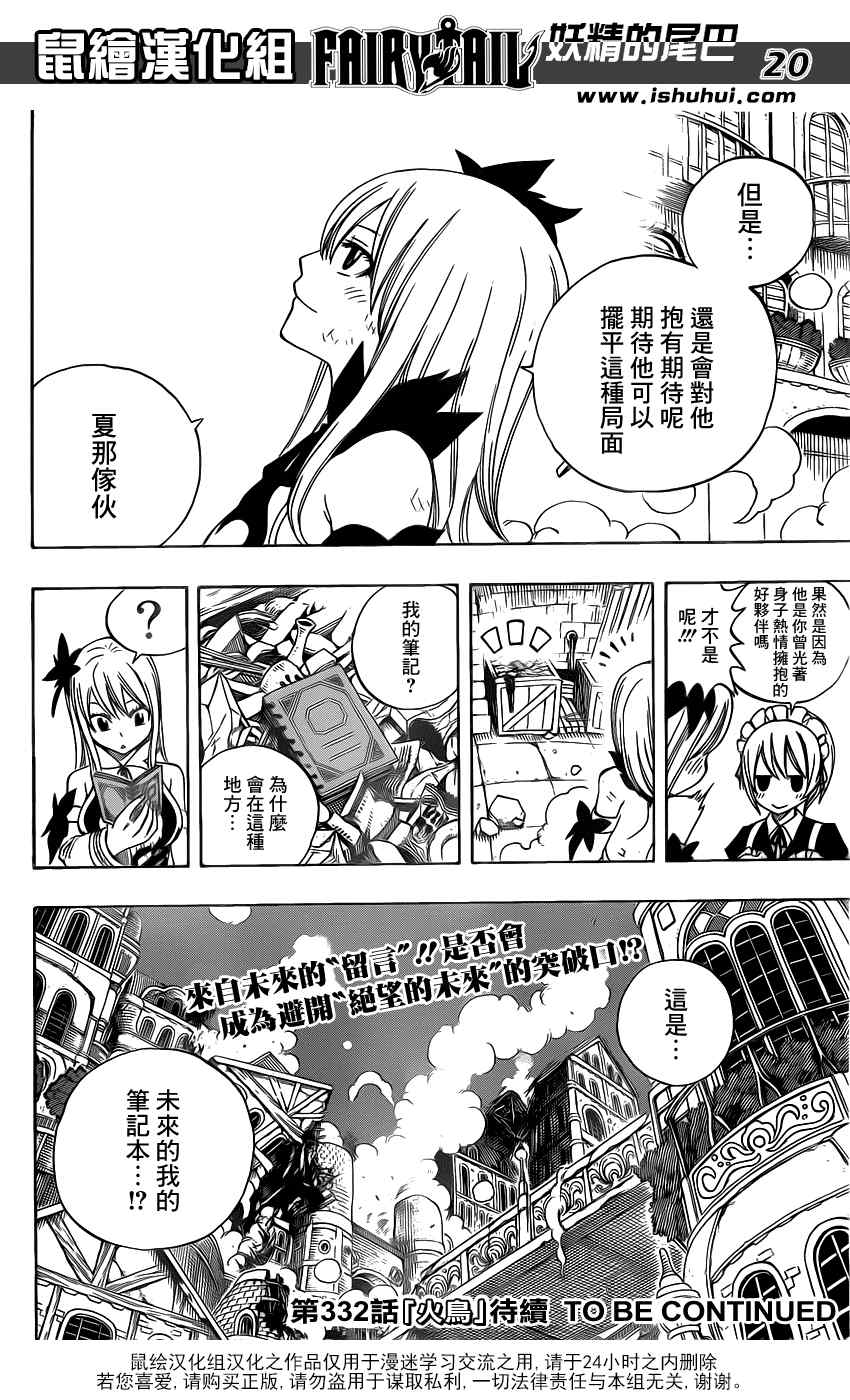 《妖精的尾巴》漫画 fairy tail331集