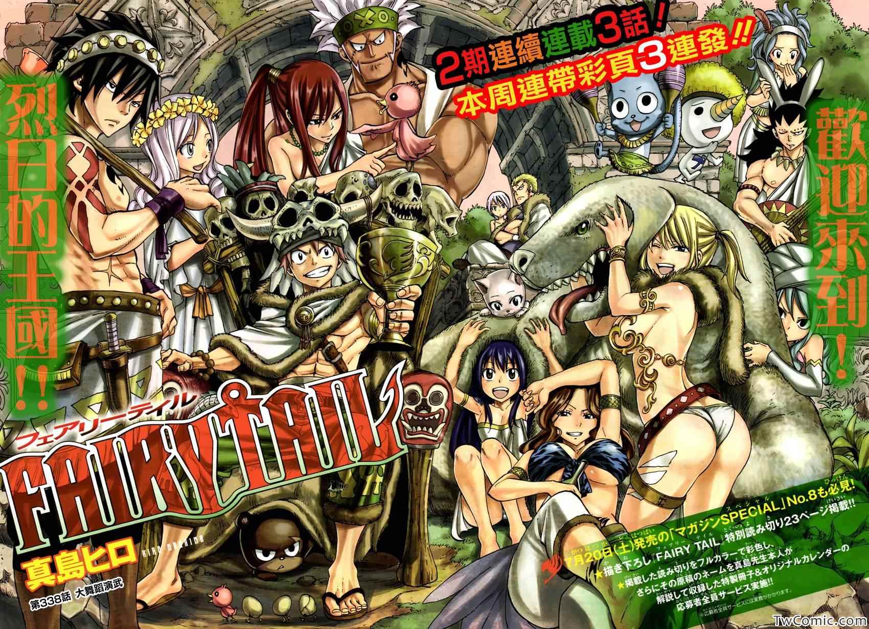 《妖精的尾巴》漫画 fairy tail338集