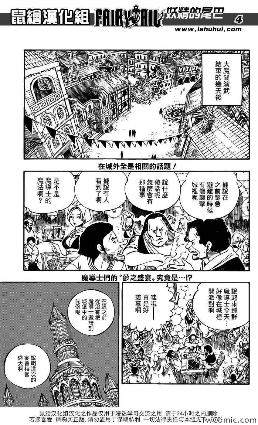 《妖精的尾巴》漫画 fairy tail338集