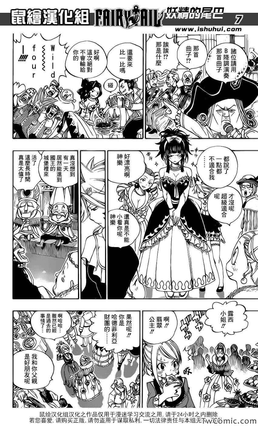 《妖精的尾巴》漫画 fairy tail338集