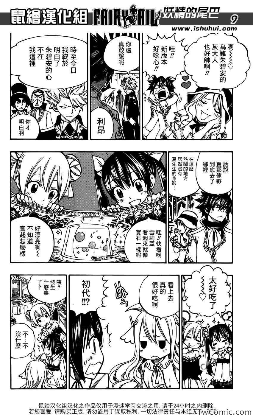 《妖精的尾巴》漫画 fairy tail338集