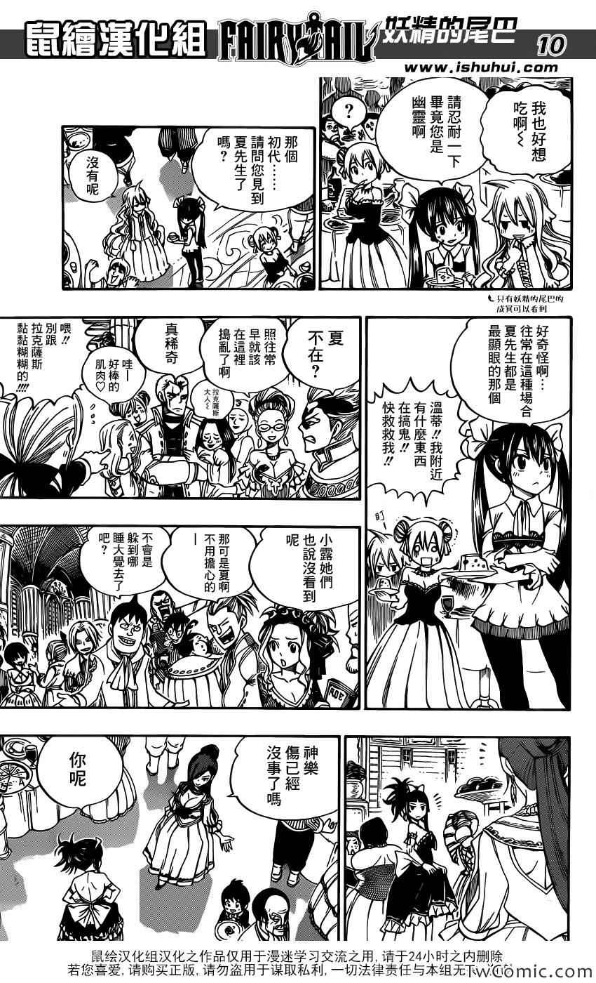 《妖精的尾巴》漫画 fairy tail338集