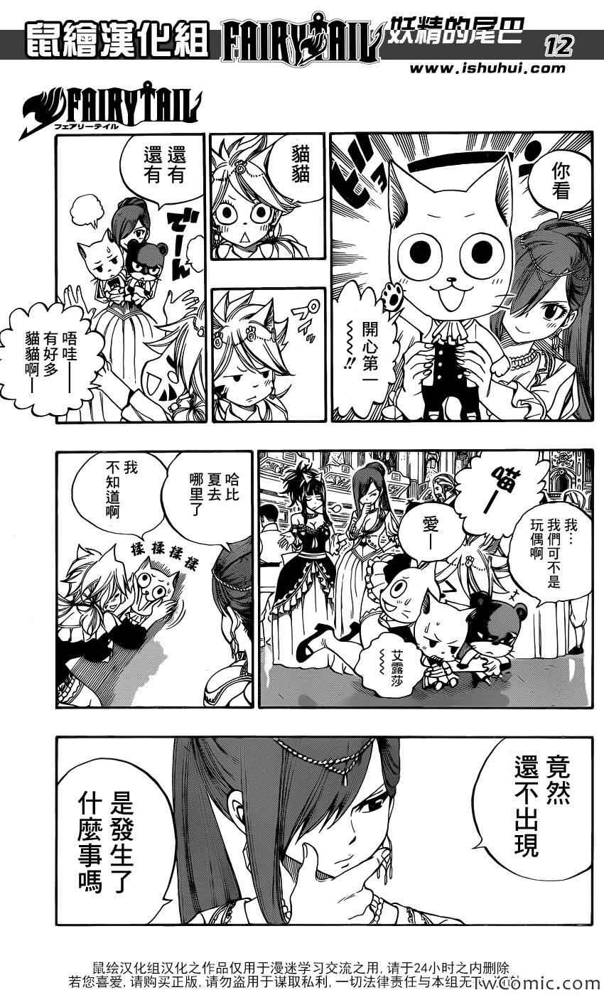 《妖精的尾巴》漫画 fairy tail338集