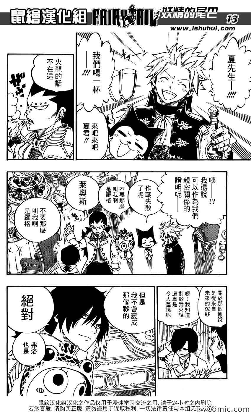 《妖精的尾巴》漫画 fairy tail338集